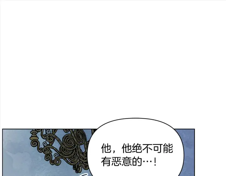 漫画《公女今日起罢工》第6话 你为什么要戴面具？第76张图