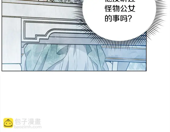 漫画《公女今日起罢工》第6话 你为什么要戴面具？第78张图