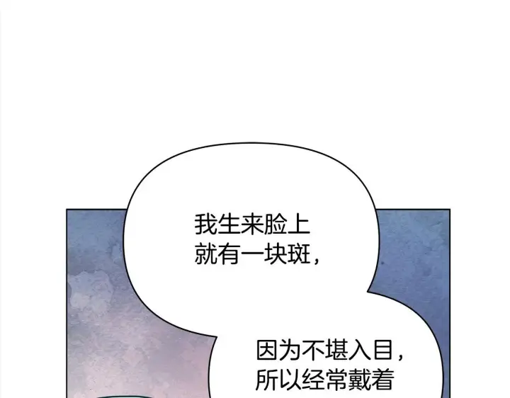 漫画《公女今日起罢工》第6话 你为什么要戴面具？第79张图