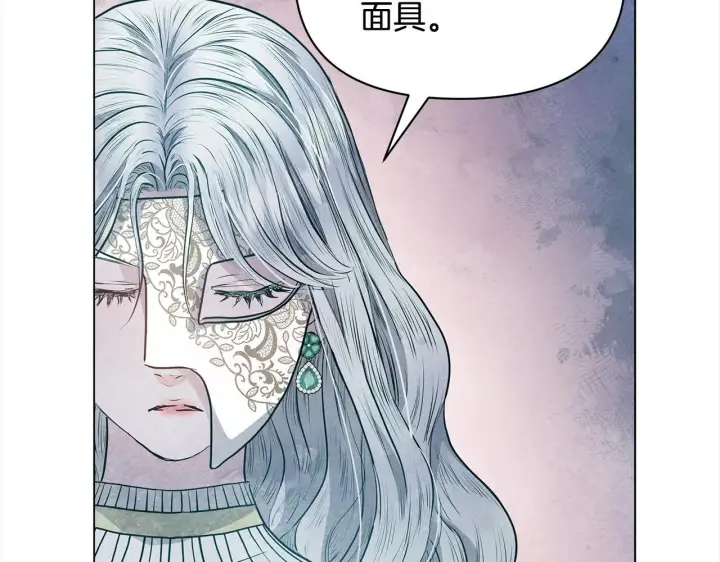 漫画《公女今日起罢工》第6话 你为什么要戴面具？第80张图
