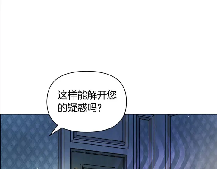 漫画《公女今日起罢工》第6话 你为什么要戴面具？第82张图