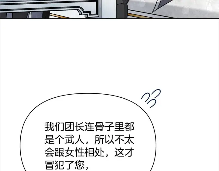漫画《公女今日起罢工》第6话 你为什么要戴面具？第84张图