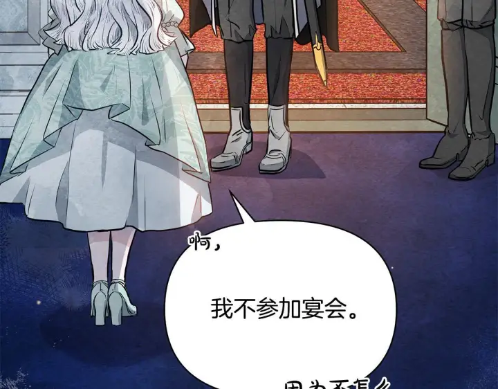 漫画《公女今日起罢工》第6话 你为什么要戴面具？第92张图