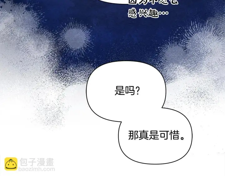 漫画《公女今日起罢工》第6话 你为什么要戴面具？第93张图