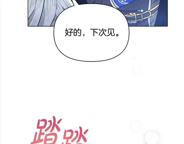 漫画《公女今日起罢工》第6话 你为什么要戴面具？第97张图