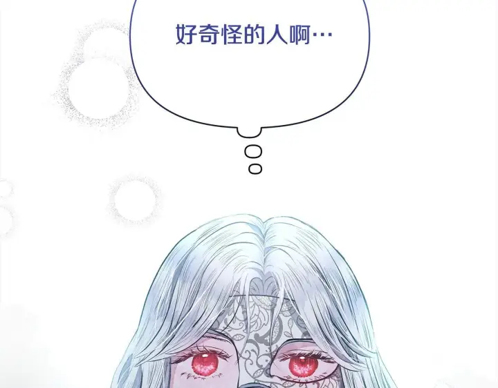 漫画《公女今日起罢工》第6话 你为什么要戴面具？第99张图