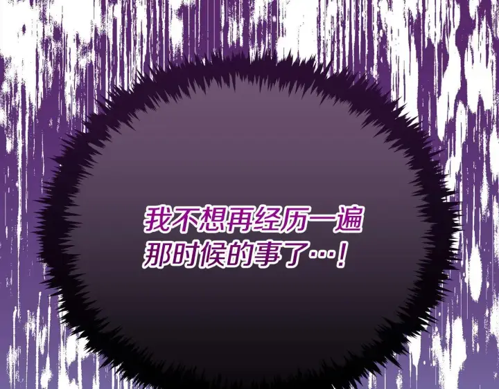 《公女今日起罢工》第7话 皇太子竟然替我解围？图104