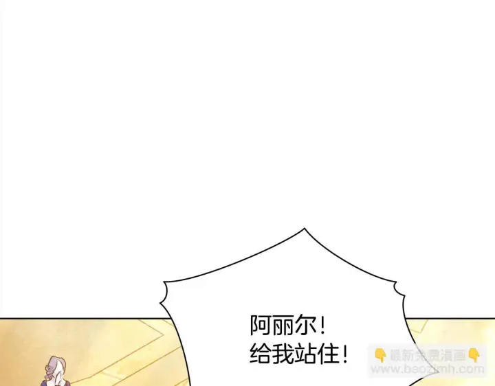 《公女今日起罢工》第7话 皇太子竟然替我解围？图109