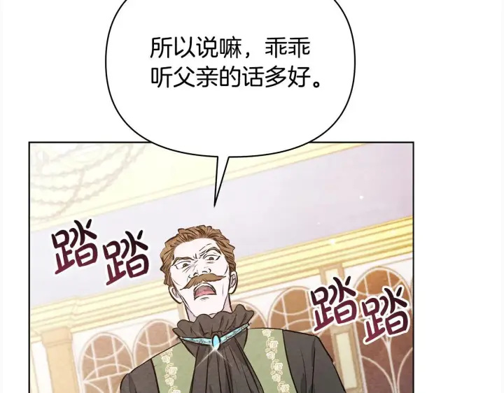 《公女今日起罢工》第7话 皇太子竟然替我解围？图126