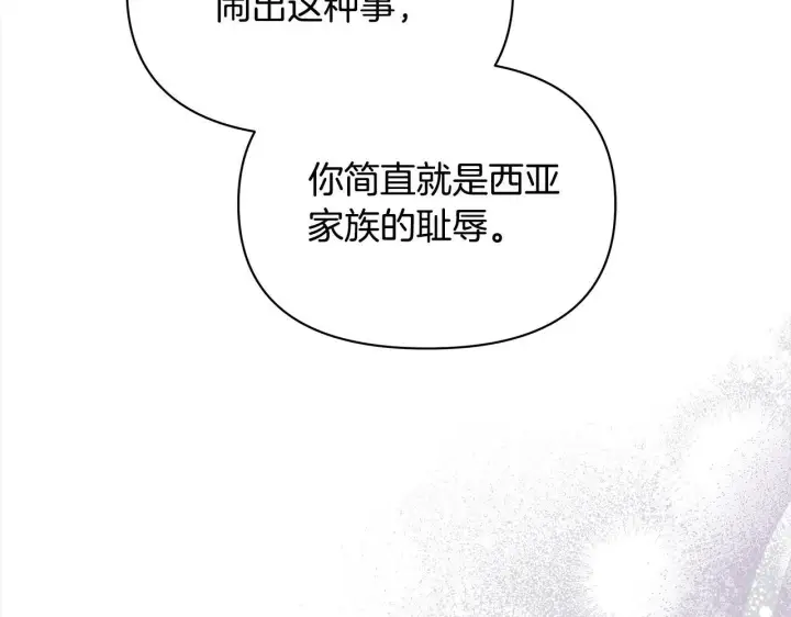《公女今日起罢工》第7话 皇太子竟然替我解围？图128