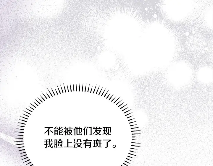 《公女今日起罢工》第7话 皇太子竟然替我解围？图131
