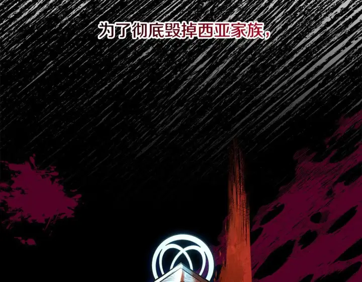 《公女今日起罢工》第7话 皇太子竟然替我解围？图135