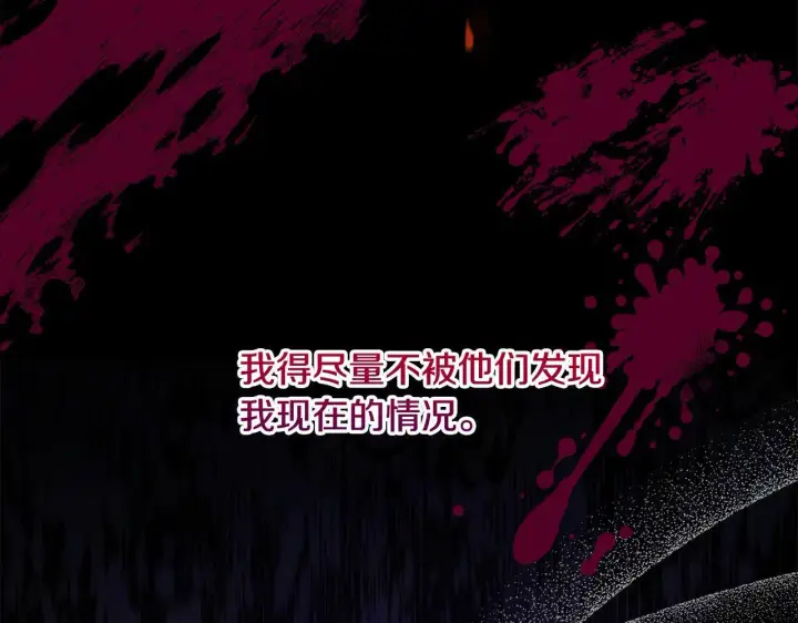 《公女今日起罢工》第7话 皇太子竟然替我解围？图137