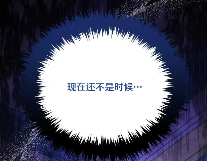 《公女今日起罢工》第7话 皇太子竟然替我解围？图138