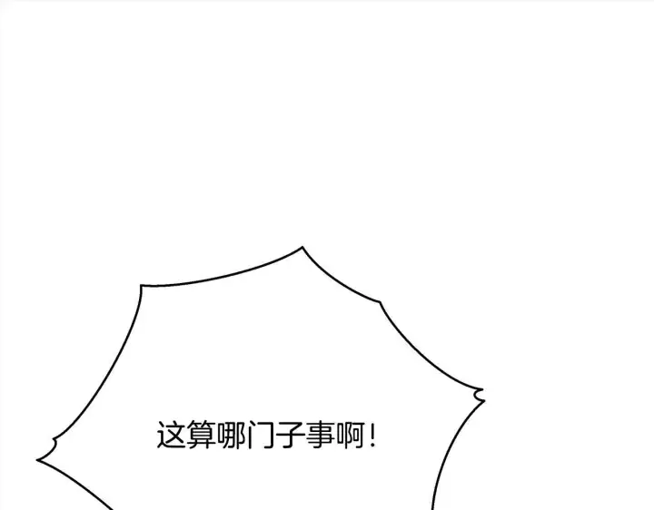 《公女今日起罢工》第7话 皇太子竟然替我解围？图162