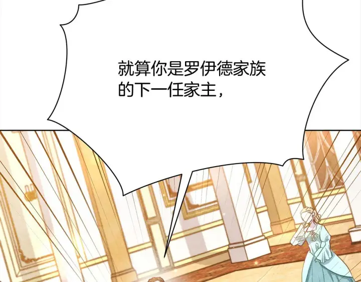 《公女今日起罢工》第7话 皇太子竟然替我解围？图166