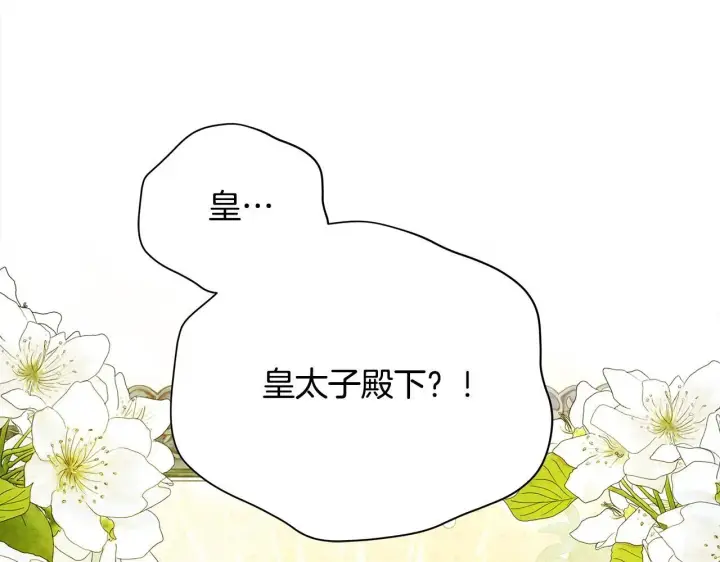 《公女今日起罢工》第7话 皇太子竟然替我解围？图174