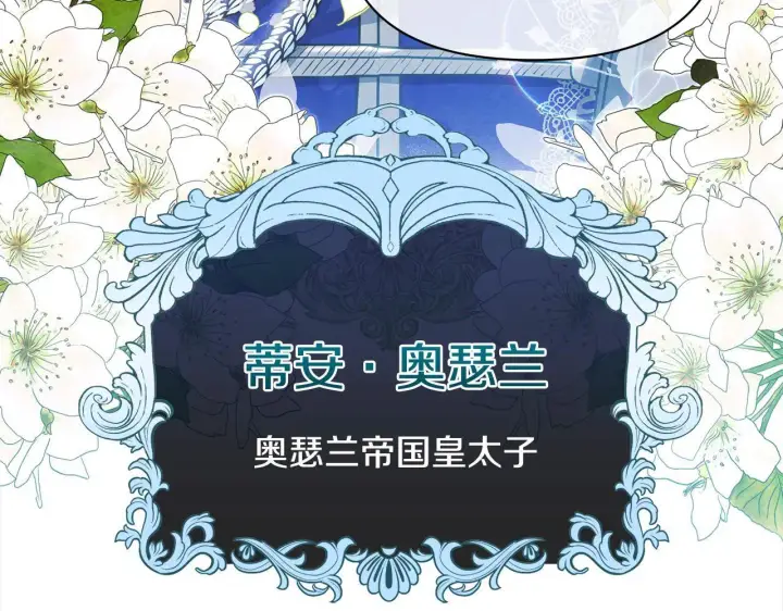 《公女今日起罢工》第7话 皇太子竟然替我解围？图177