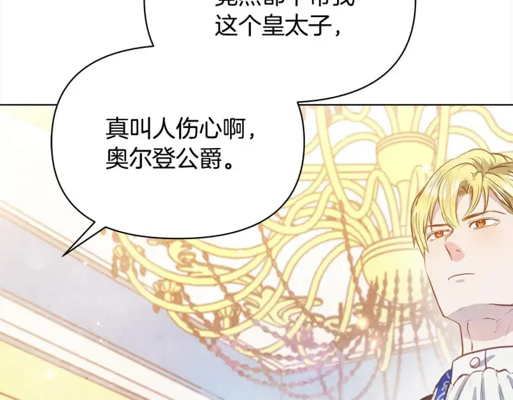 《公女今日起罢工》第7话 皇太子竟然替我解围？图179
