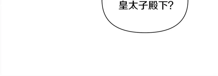 《公女今日起罢工》第7话 皇太子竟然替我解围？图181