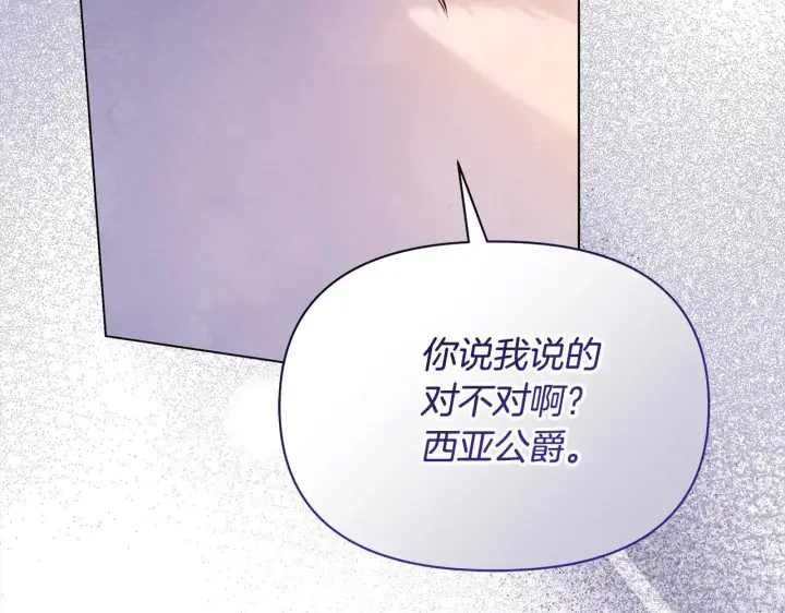 《公女今日起罢工》第7话 皇太子竟然替我解围？图190