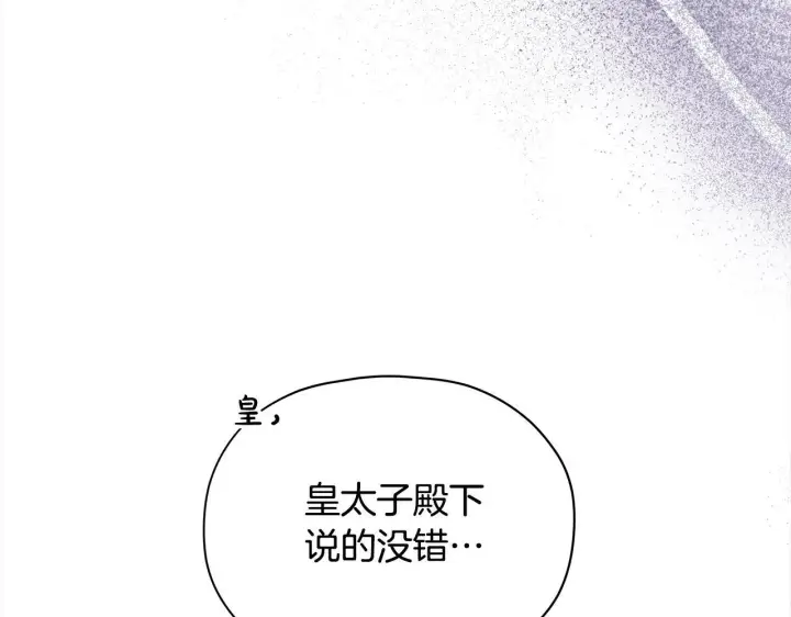 《公女今日起罢工》第7话 皇太子竟然替我解围？图191