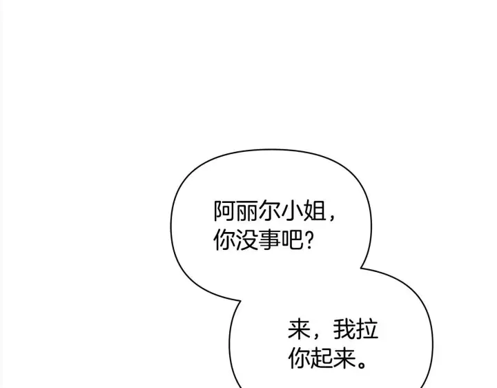 《公女今日起罢工》第7话 皇太子竟然替我解围？图195