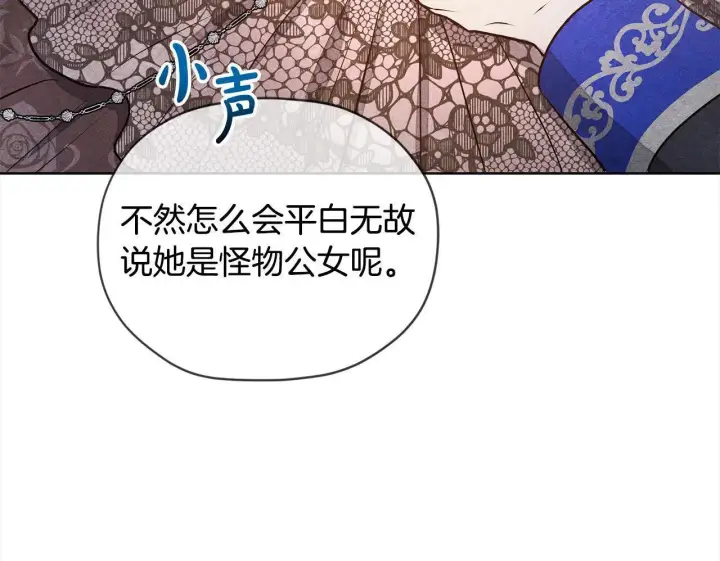 《公女今日起罢工》第7话 皇太子竟然替我解围？图200