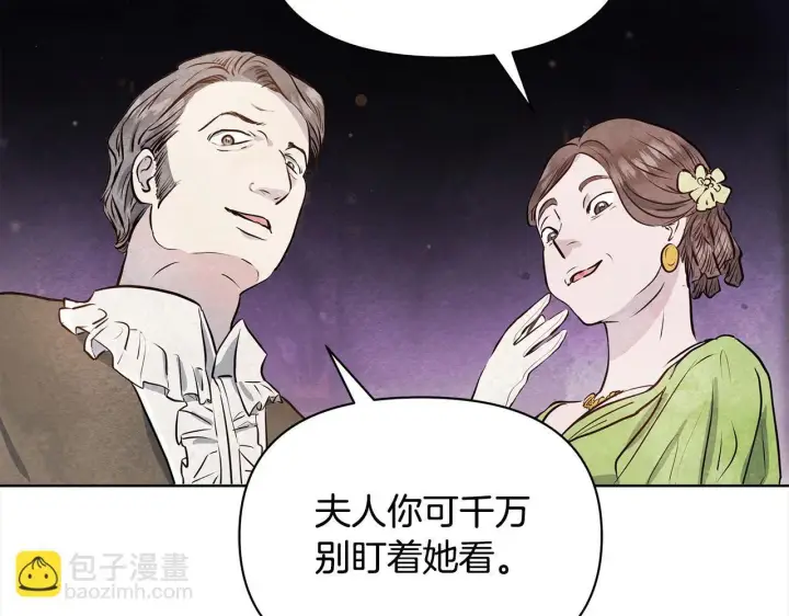 《公女今日起罢工》第7话 皇太子竟然替我解围？图203