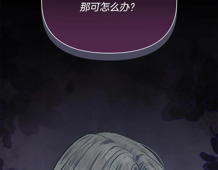 《公女今日起罢工》第7话 皇太子竟然替我解围？图205