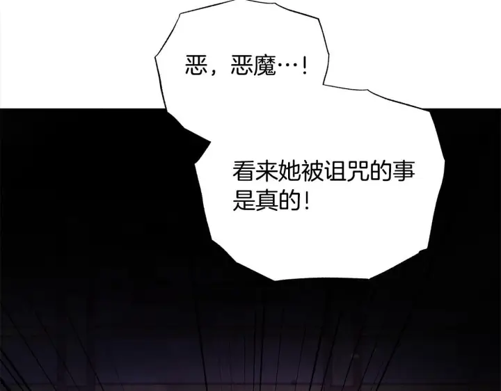 《公女今日起罢工》第7话 皇太子竟然替我解围？图213