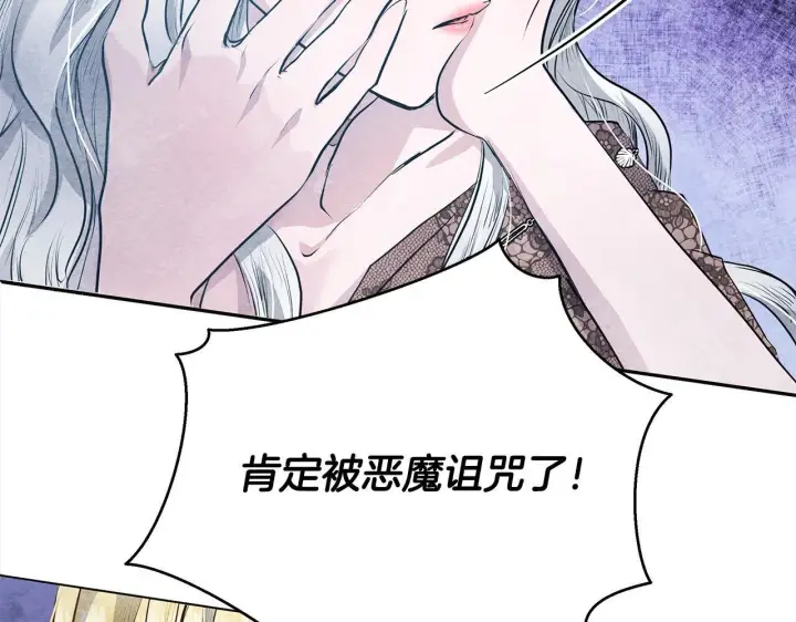 《公女今日起罢工》第7话 皇太子竟然替我解围？图218