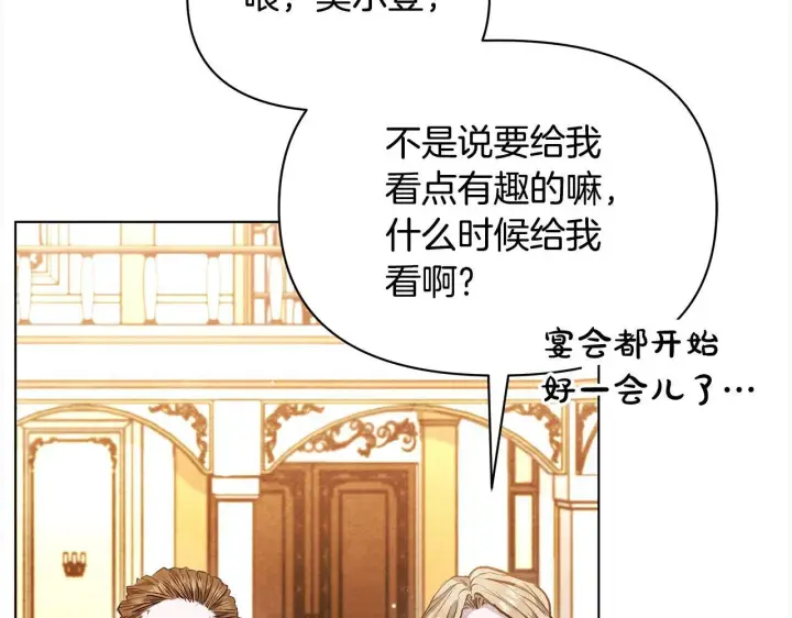 《公女今日起罢工》第7话 皇太子竟然替我解围？图22