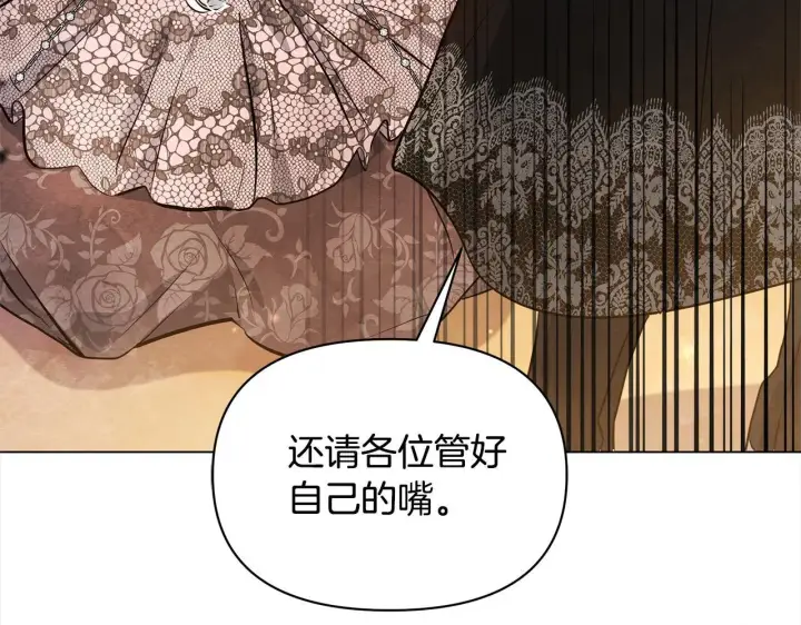 《公女今日起罢工》第7话 皇太子竟然替我解围？图223