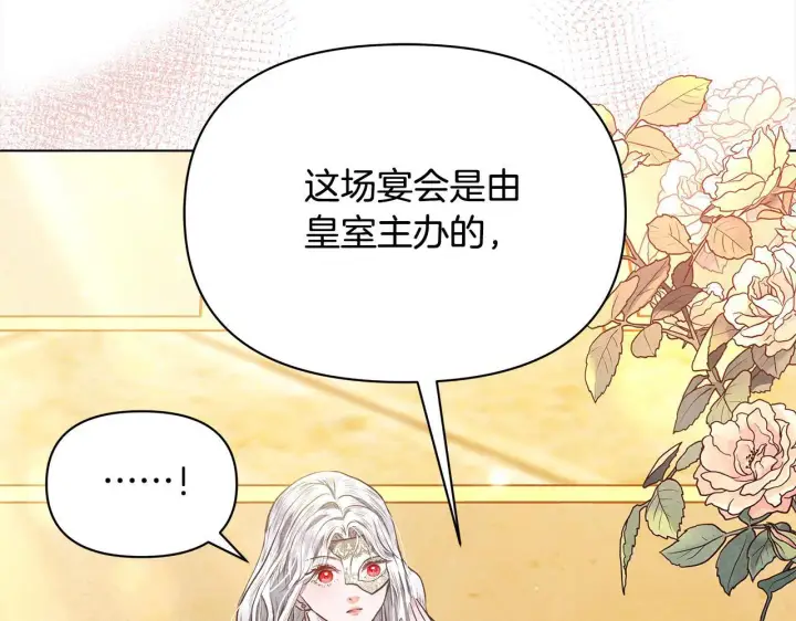 《公女今日起罢工》第7话 皇太子竟然替我解围？图225