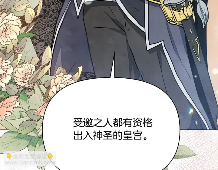 《公女今日起罢工》第7话 皇太子竟然替我解围？图228