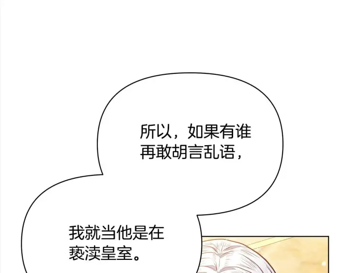 《公女今日起罢工》第7话 皇太子竟然替我解围？图230