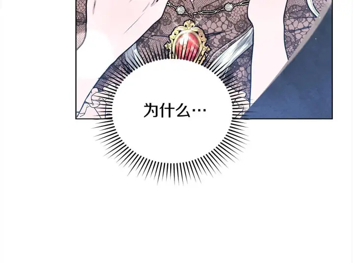 《公女今日起罢工》第7话 皇太子竟然替我解围？图232