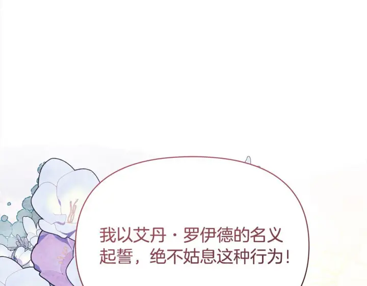 《公女今日起罢工》第7话 皇太子竟然替我解围？图233