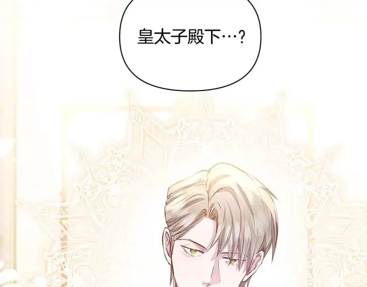《公女今日起罢工》第7话 皇太子竟然替我解围？图243