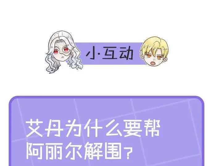 《公女今日起罢工》第7话 皇太子竟然替我解围？图247