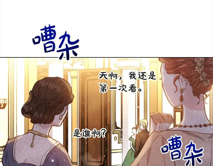 《公女今日起罢工》第7话 皇太子竟然替我解围？图25