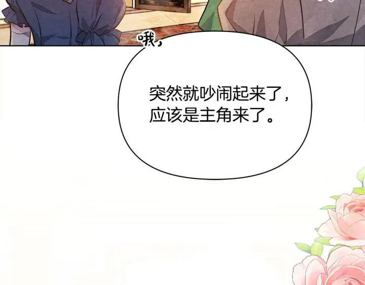 《公女今日起罢工》第7话 皇太子竟然替我解围？图26