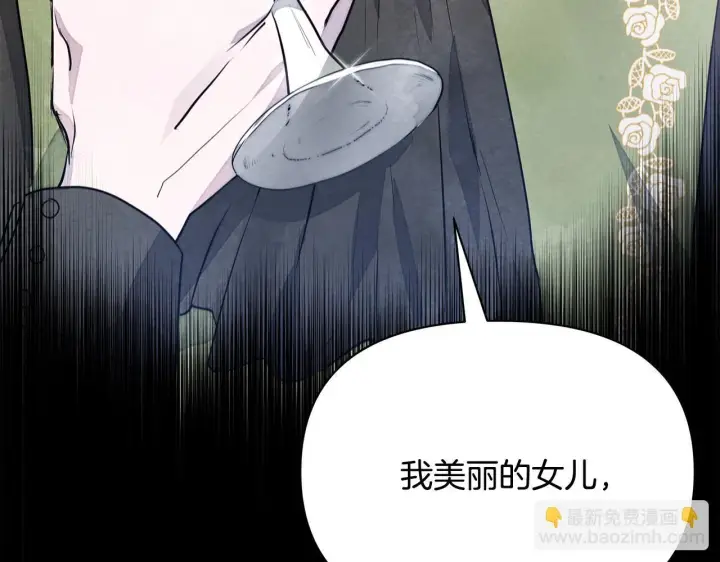 《公女今日起罢工》第7话 皇太子竟然替我解围？图33