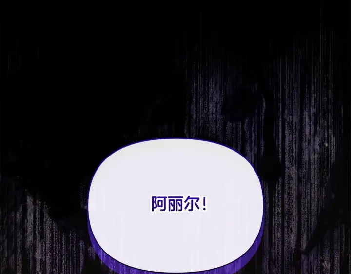 《公女今日起罢工》第7话 皇太子竟然替我解围？图35