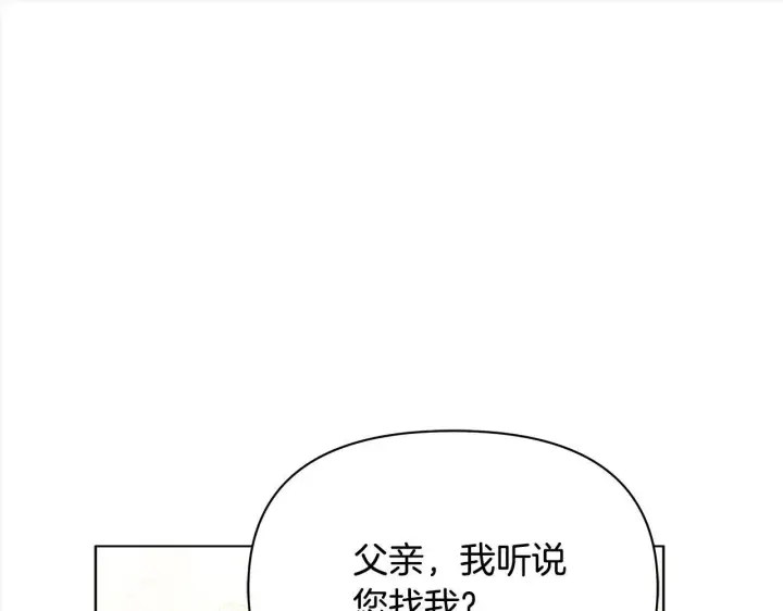 《公女今日起罢工》第7话 皇太子竟然替我解围？图44