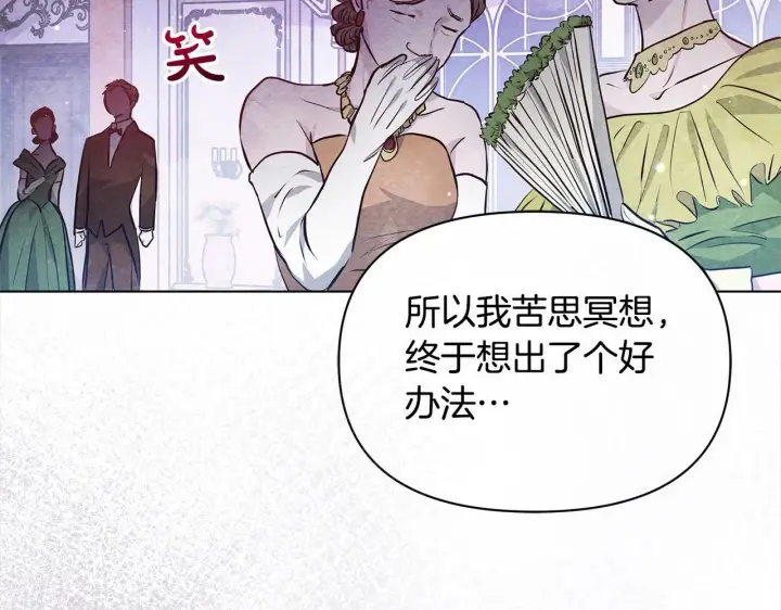 《公女今日起罢工》第7话 皇太子竟然替我解围？图55