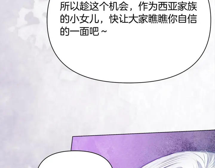 《公女今日起罢工》第7话 皇太子竟然替我解围？图60