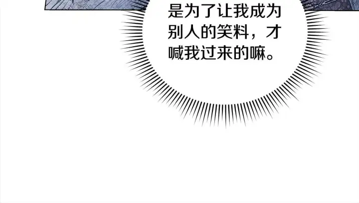 《公女今日起罢工》第7话 皇太子竟然替我解围？图63