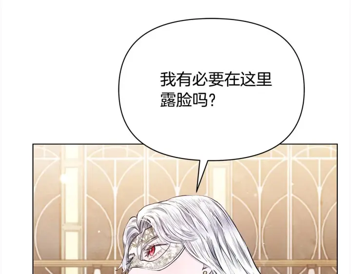 《公女今日起罢工》第7话 皇太子竟然替我解围？图67